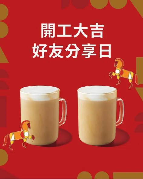 星巴克優惠。