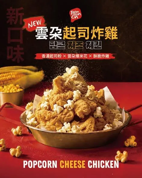 韓式炸雞品牌「本村炸雞」於 7 月同步推出夏季期間限定新品「雲朵起司炸雞」。（圖／「本村炸雞」提供）