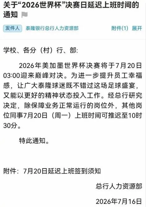 泰隆銀行「延遲上班」通知。(圖/翻攝21世紀經濟報導)