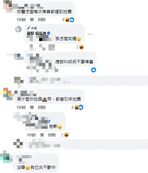 網友留言。（圖/翻攝自「鳳梨 吳泓逸」臉書）