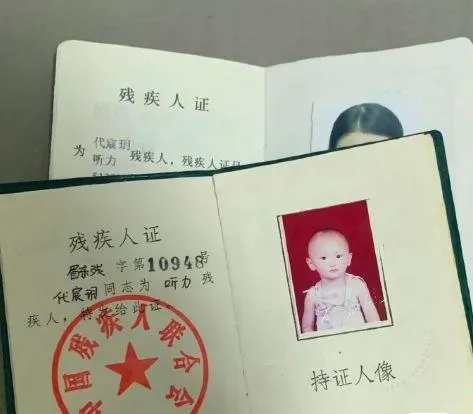 代宸玥曾公開其殘疾人證,反駁網上的質疑。(資料照/翻攝自抖音@宸玥)