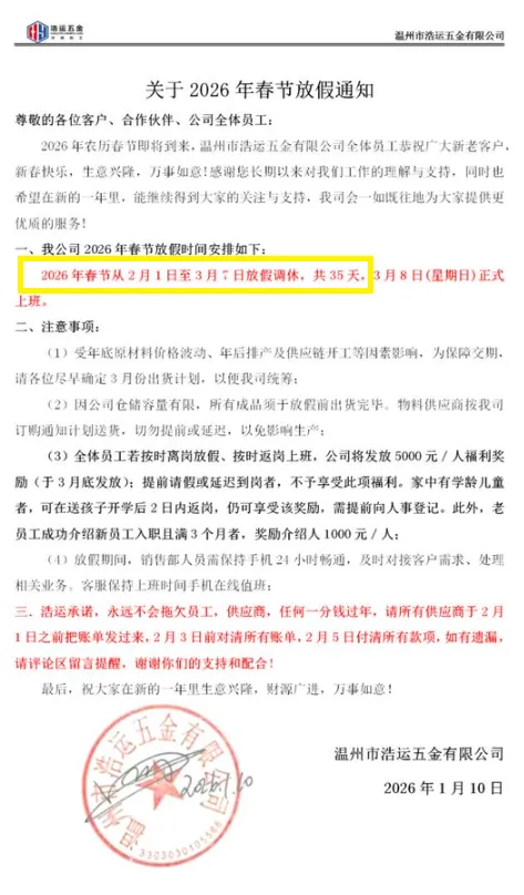浩運五金春節放假35天。（圖／翻攝微博）