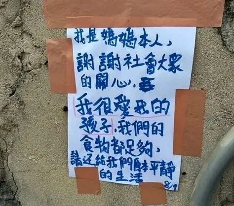 該名母親據傳目前已回家，此為外傳她親筆貼在家門上的告示。（圖／翻攝「澎湖即時新聞網」臉書社團）