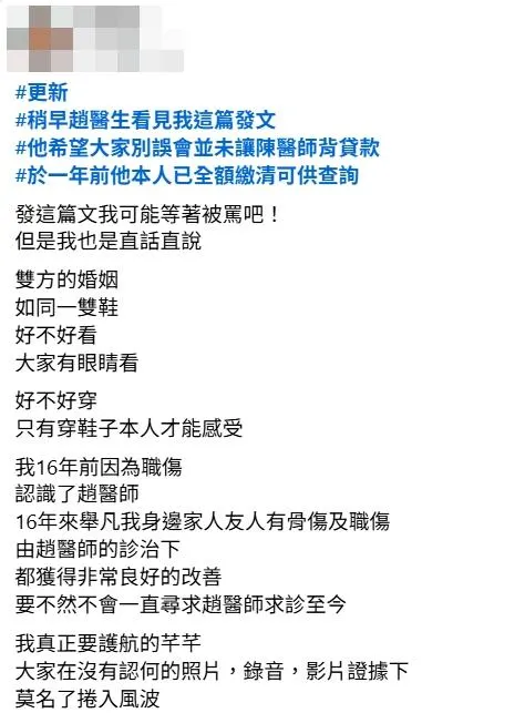 聲援趙建銘、許芊芊的女病患最近的網路貼文。(圖/翻攝Threads)
