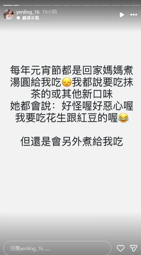 吳中純愛女梅嬿翎分享過往與媽媽的元宵節回憶。（圖／翻攝IG yenling_16）