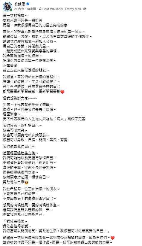 許維恩3日發文。(圖/翻攝自許維恩臉書)
