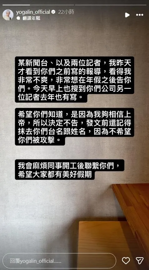 林宥嘉罕見在年初三動怒發聲。(圖/翻攝IG yogalin_official)