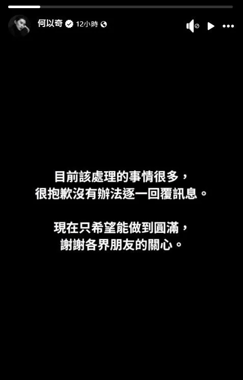 何以奇2日首度發黑底文回應。（圖／翻攝何以奇　臉書）