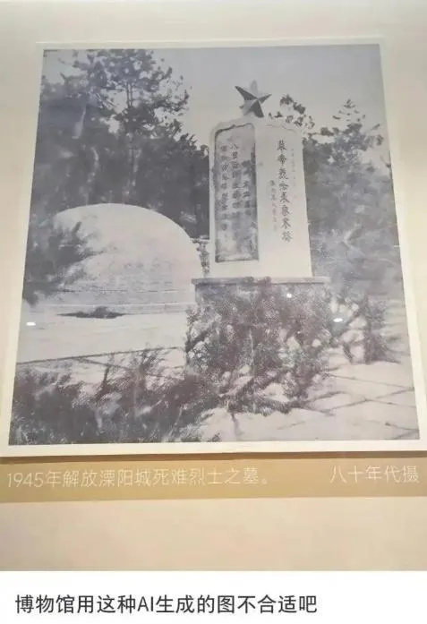 墓碑文字「變形」被網友質疑是AI生成照。(圖/翻攝極目新聞)