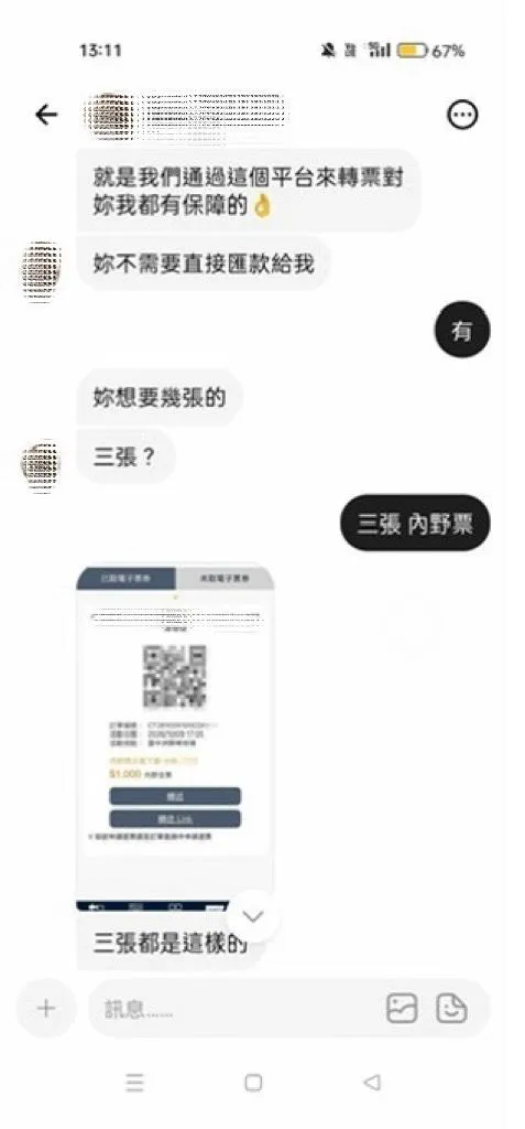 雙方透過私訊聯繫。（圖／警方提供）