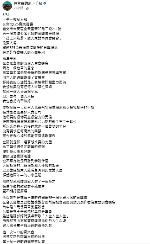 許常德24日發文。（圖／翻攝自許常德臉書）