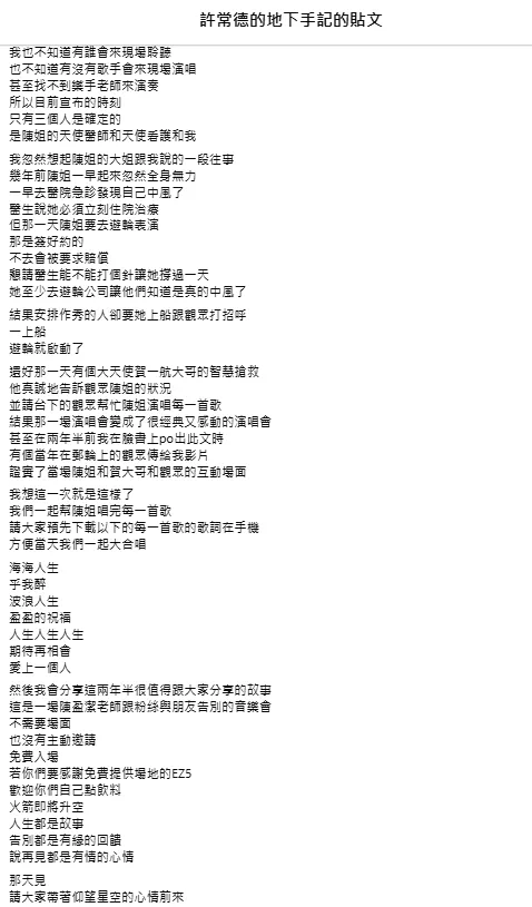 許常德24日發文。（圖／翻攝自許常德臉書）