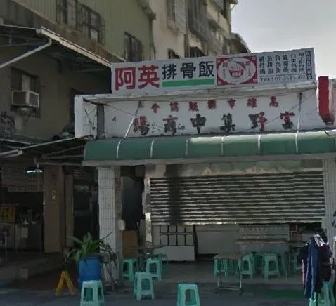 阿英排骨飯。(圖/翻攝自Google Maps)