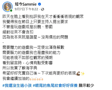 短今7日發文。(圖/翻攝自短今臉書)