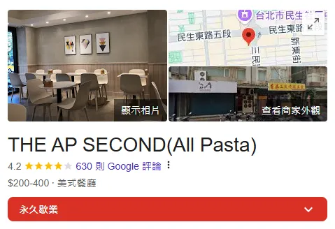 台北民生社區知名美式餐廳「The AP Second - All Pasta」驚傳永久歇業。（圖／翻攝自Google Maps）