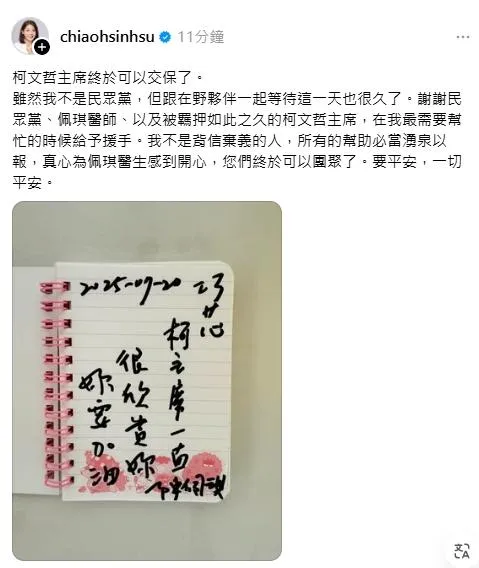 徐巧芯也在脆發文。（取自徐巧芯脆）