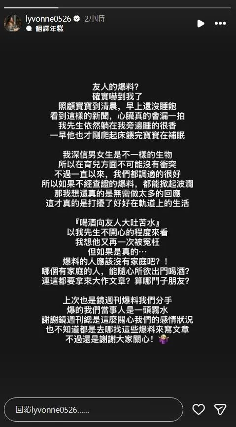 劉雨柔發聲駁斥婚變傳聞。（圖／翻攝IG lyvonne0526）