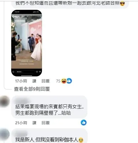 新郎本親自留言說沒看到河北彩伽本人。（圖／爆廢公社）