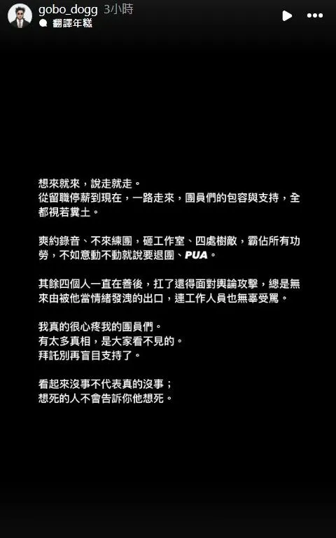 主唱狗柏18日在Instagram上開嗆,列出7大脫序引為。(圖/翻攝IG gobo_dogg)