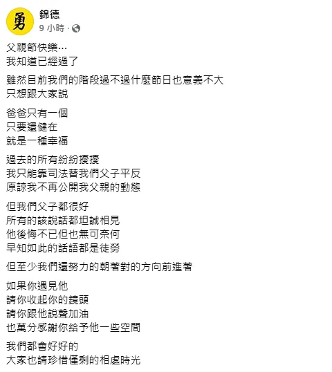 錦德9日發文。(圖/翻攝自錦德臉書)