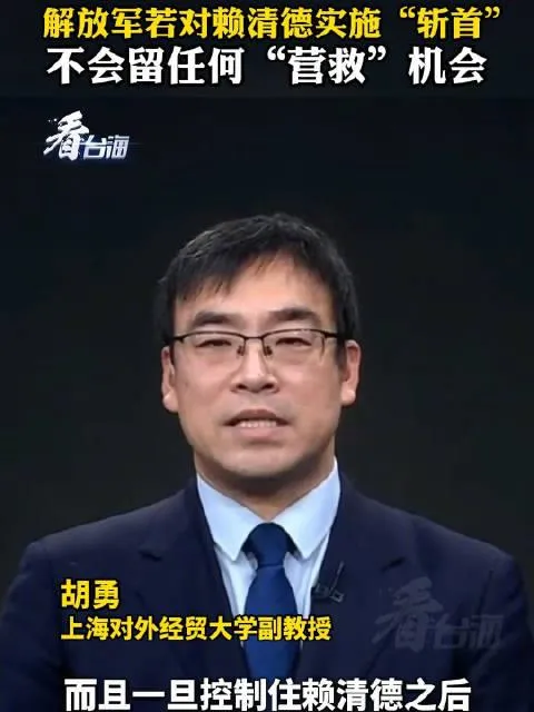 大陸教授胡勇稱解放軍已有針對台獨首腦的斬首行動預案。（圖／翻攝《看台海》）