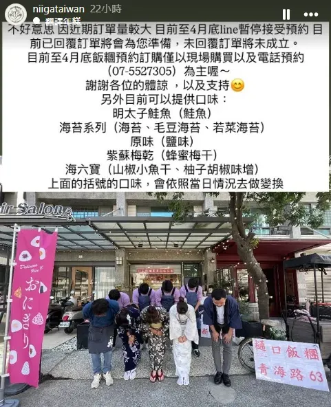 店家則於Instagram限時動態中發布全體員工鞠躬照片，感謝顧客支持，同時宣布暫停LINE預訂服務。（圖/翻攝自IG@niigataiwan）