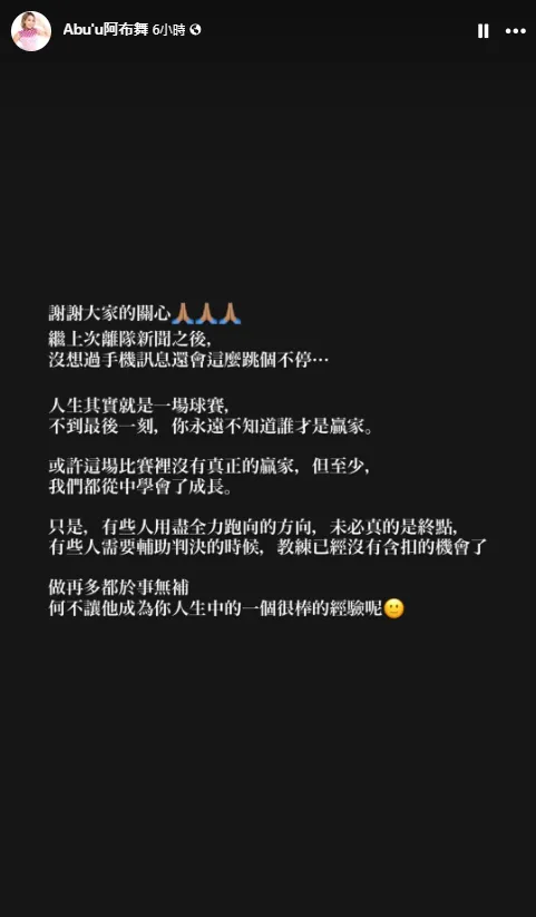 阿布舞13日吐露心聲。（圖／翻攝自阿布舞IG）