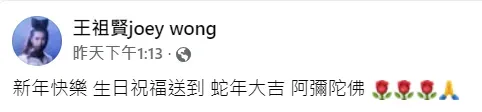 王祖賢1月31日發文。(圖/翻攝自王祖賢臉書)