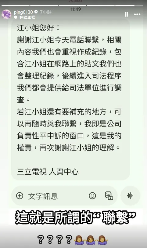 江祖平公開與三立電視人資部門的對話紀錄。（圖／翻攝自IG）