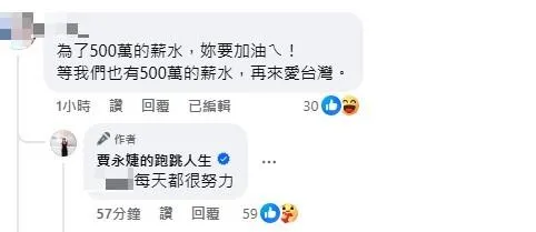 網友留言質疑賈永婕。(圖/翻攝賈永婕臉書)