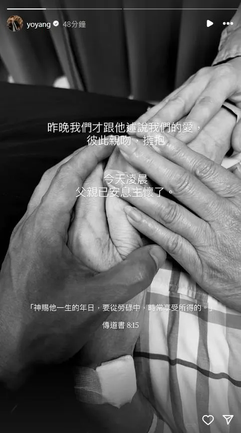 楊祐寧發文證實父親凌晨癌逝。（圖／翻攝IG 楊祐寧）