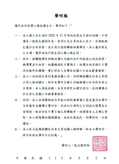 蔡瑞雪5日透過律師發聲。（圖／翻攝自蔡瑞雪IG）