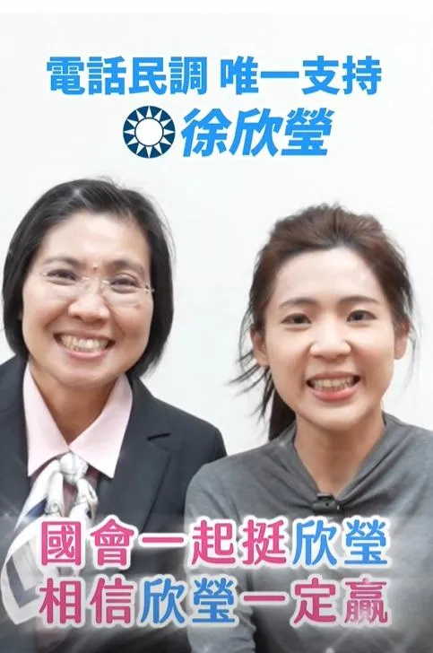 徐巧芯喊話新竹鄉親要支持徐欣瑩力拚新竹縣長。（圖／徐欣瑩臉書）