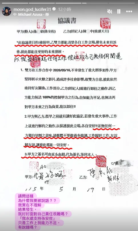 孫安佐前經紀人陳昱中（重讀天月）公開與孫鵬簽署的終止合作協議。（圖／IG @moon.god_lucifer31）