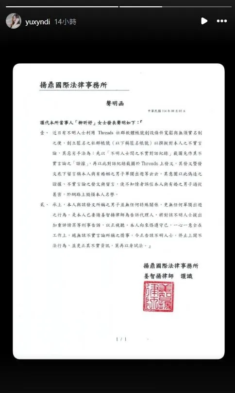 柳柳針對不實傳聞對爆料者提告。（圖／翻攝IG yuxyndi）
