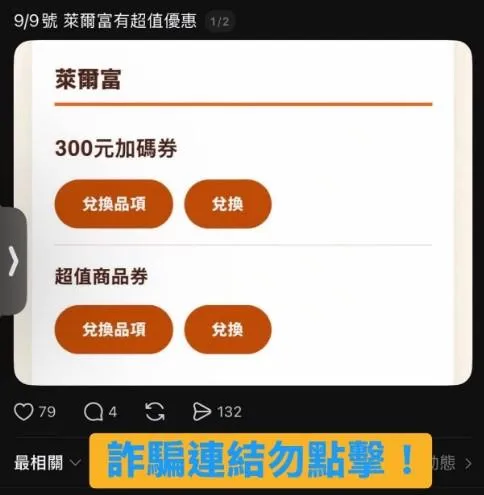 詐騙集團宣稱可將50元的禮券放大成300元使用。(圖/翻攝自Threads)