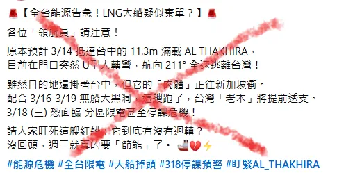 網傳不實訊息。（圖／取自臉書）