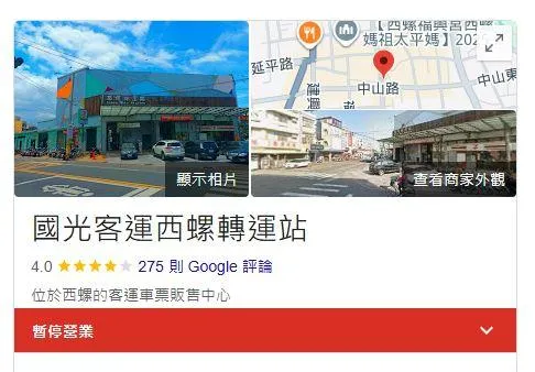 國光客運8日起全面停駛台南、高雄、屏東等國道路線，同時結束西螺轉運站經營權。（圖／翻攝自Google）