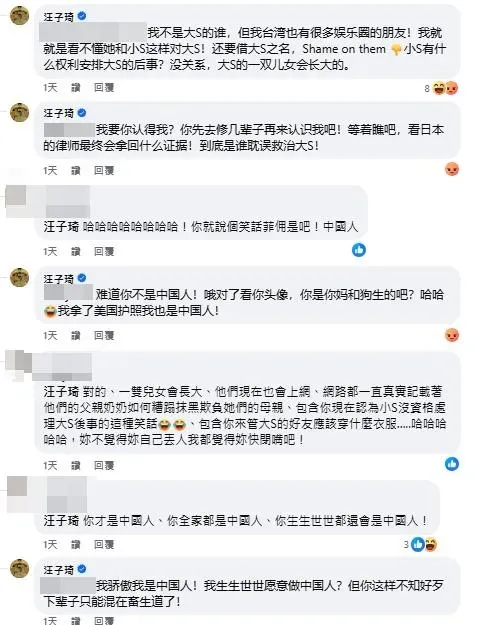 汪子琦留言指「小S有什麼權利安排大S的後事」。（圖／翻攝自賈永婕的跑跳人生 臉書）