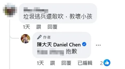 陳大天回覆網友留言（圖／翻攝自陳大天臉書）