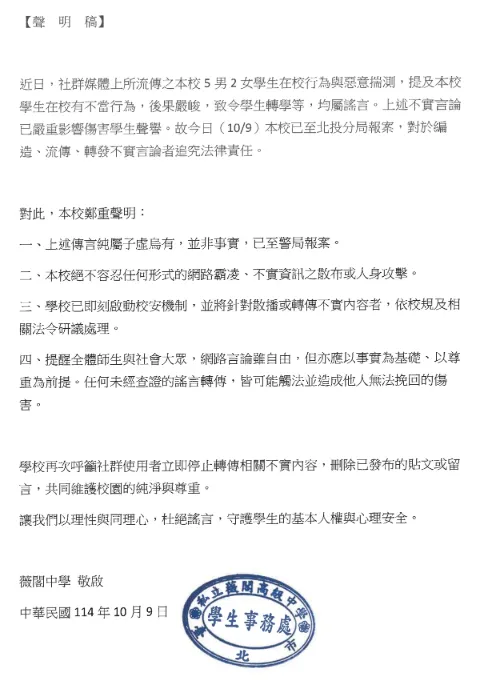 薇閣中學發布聲明澄清。（圖／翻攝官網）