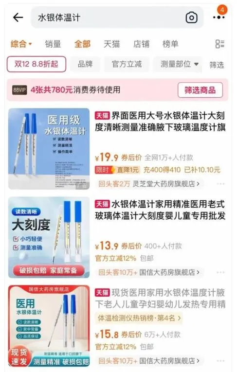 網上水銀體溫計一支約幾十塊人民幣,皆不到一百元台幣。(圖/翻攝《北晚在線》)