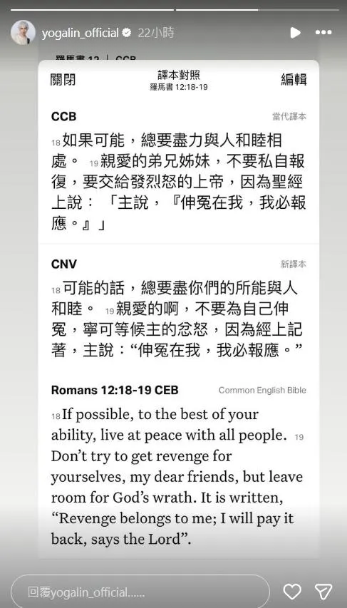 林宥嘉貼出經文截圖,表示因為信仰最後決定不提告。(圖/翻攝IG yogalin_official)