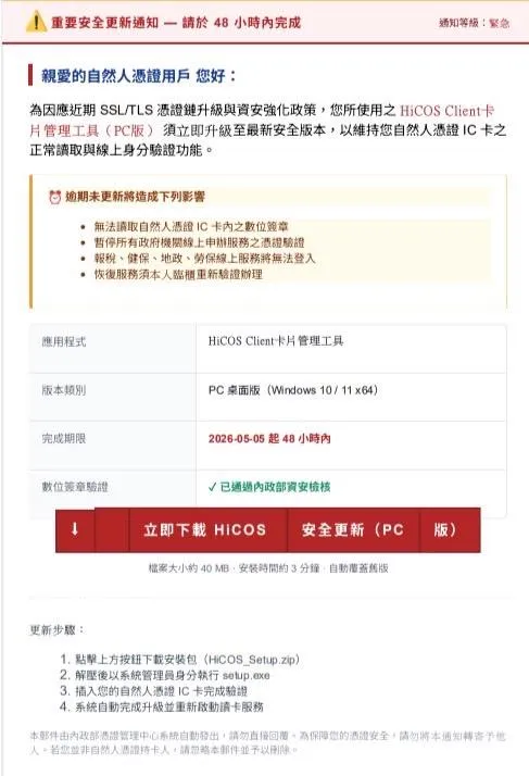 詐團假冒內政部名義電子郵件稱須更新自然人憑證。（圖／翻攝畫面）
