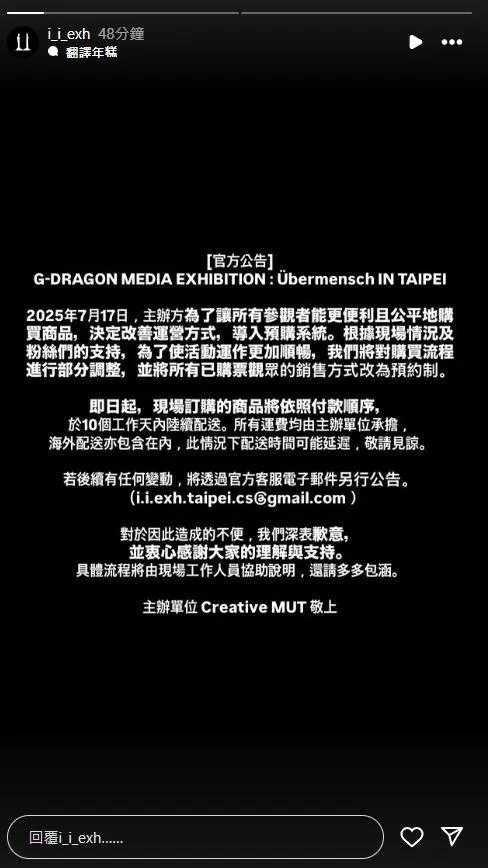 GD個人展狀況連連，主辦單位18日緊急將周邊商品更改為預約制。（圖／翻攝自GD個人展官方IG）