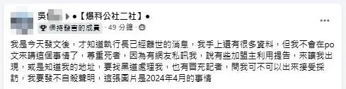 爆料的吳姓網友再次發文。(圖/翻攝自臉書)
