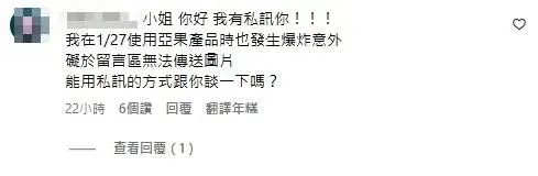也有網友留言表示1月27日使用亞果產品時也發生爆炸意外。（圖／翻攝自IG）