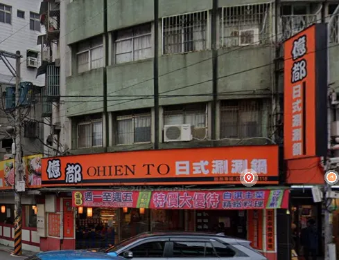 新北市中和區景安捷運站附近的在地名店「億都日式迷你涮涮鍋」無預警歇業。（圖／翻攝自Google Maps）
