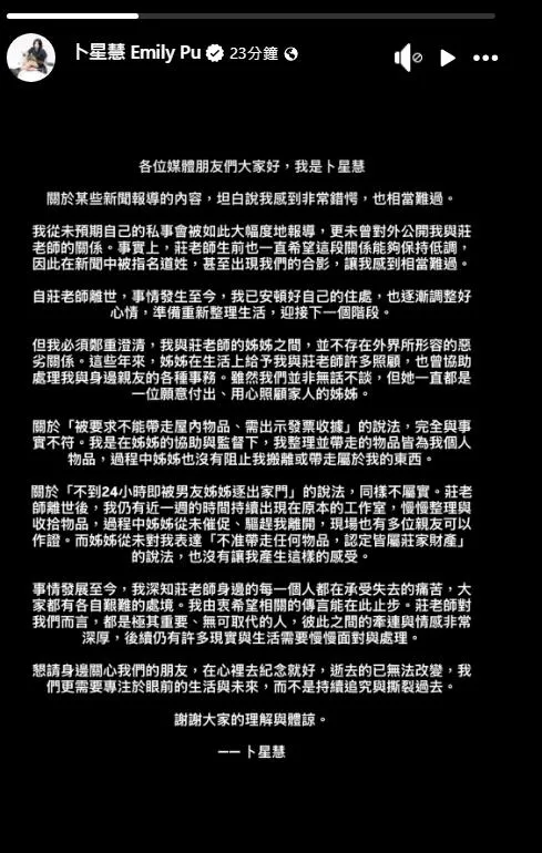 卜星慧發長文駁斥傳聞。（圖／翻攝FB 卜星慧 Emily Pu）