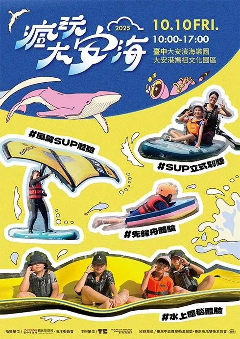 瘋玩大安海活動將於10月10日登場(圖/台中市觀旅局臉書)
